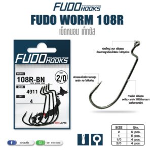 FUDO HOOKS 108R-BN 4911 Fudo Worm 108R ตัวเบ็ดหนอนยาง เบ็ดเท็กซัสริก คม แกร่ง ทรงพลัง Kobe Japan แท้ 100%