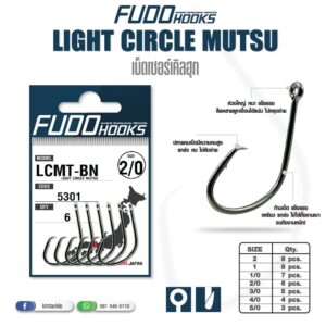 ตัวเบ็ด FUDO Light Circle Mutsu (LCMT 5301 -BN) เบ็ดเซอร์เคิลฮุค คมกริบ เกี่ยวมุมปาก