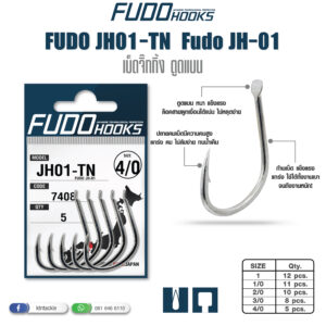 FUDO HOOKS JH01-TN Fudo JH-01 (7408) เบ็ดจิ๊กกิ้ง ตูดแบน เคลือบดีบุกทนน้ำเค็ม คม แกร่ง ไม่ง้าง Kobe Japan แท้ 100%