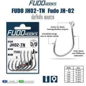 FUDO HOOKS JH02-TN 7508 เบ็ดจิ๊กกิ้ง แบบห่วง เคลือบดีบุกทนน้ำเค็ม คม แกร่ง ไม่ง้าง Kobe Japan แท้ 100%