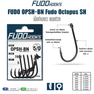 FUDO HOOKS OPSH-BN 7001 Fudo Octopus SHตัวเบ็ดก้านยาว แบบห่วง เบ็ดตกปลาทะเล งานหนัก เกี่ยวเหยื่อสด ลอยสายอินทรี สาก คม แกร่ง Made in Kobe Japan แท้ 100%